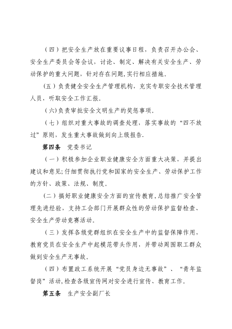 炼铁厂安全生产管理办法_第3页