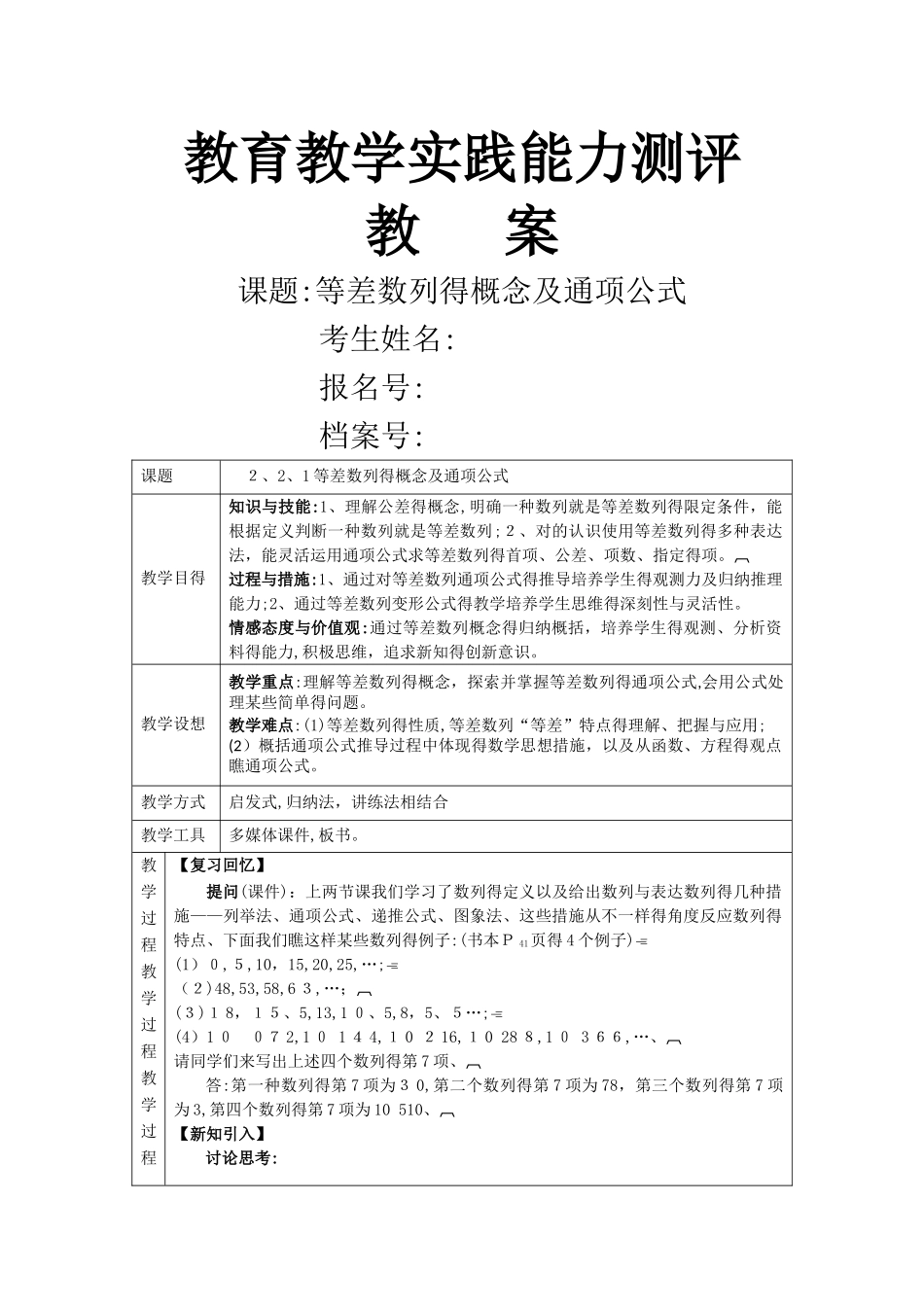 2025年等差数列教师资格试讲教案_第1页