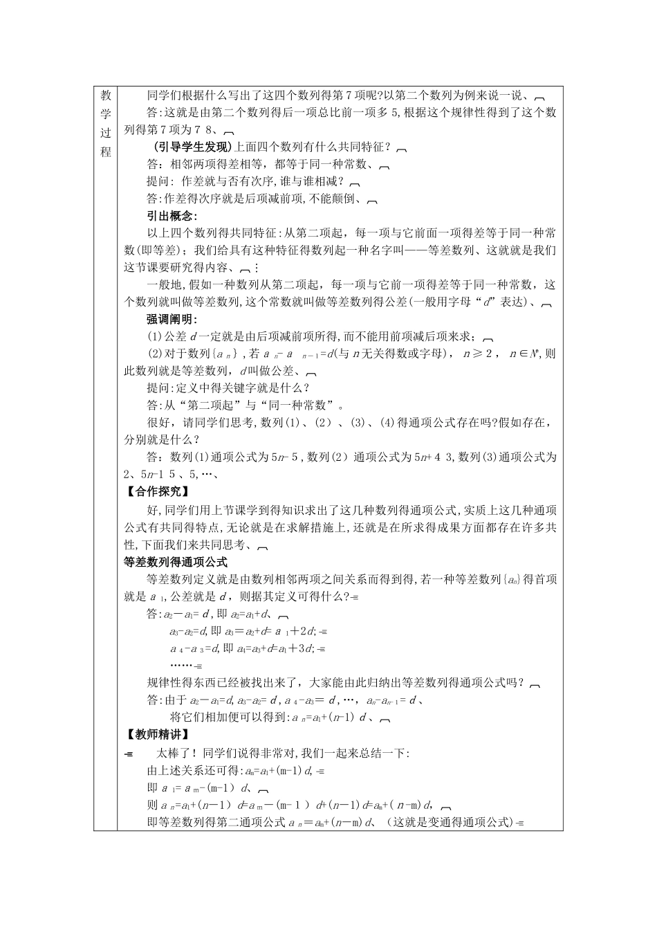 2025年等差数列教师资格试讲教案_第2页