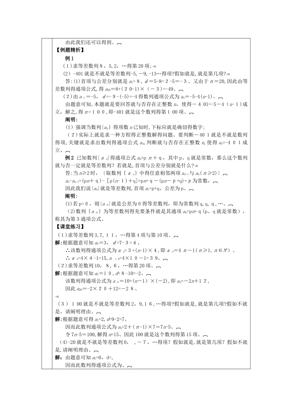 2025年等差数列教师资格试讲教案_第3页