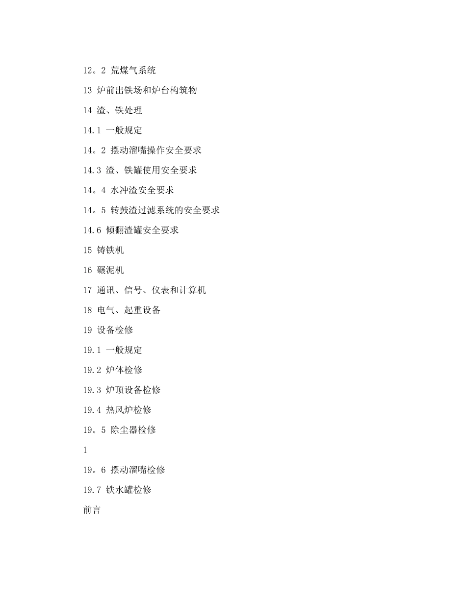 炼铁安全规程_第2页
