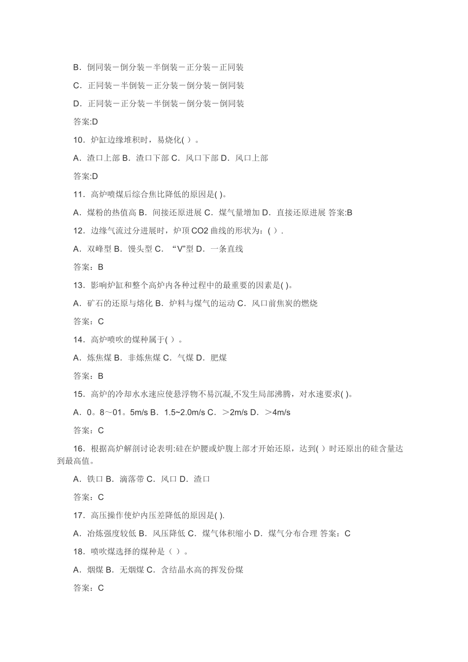 炼铁工程师题库_第2页