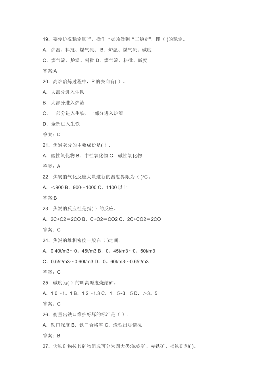 炼铁工程师题库_第3页