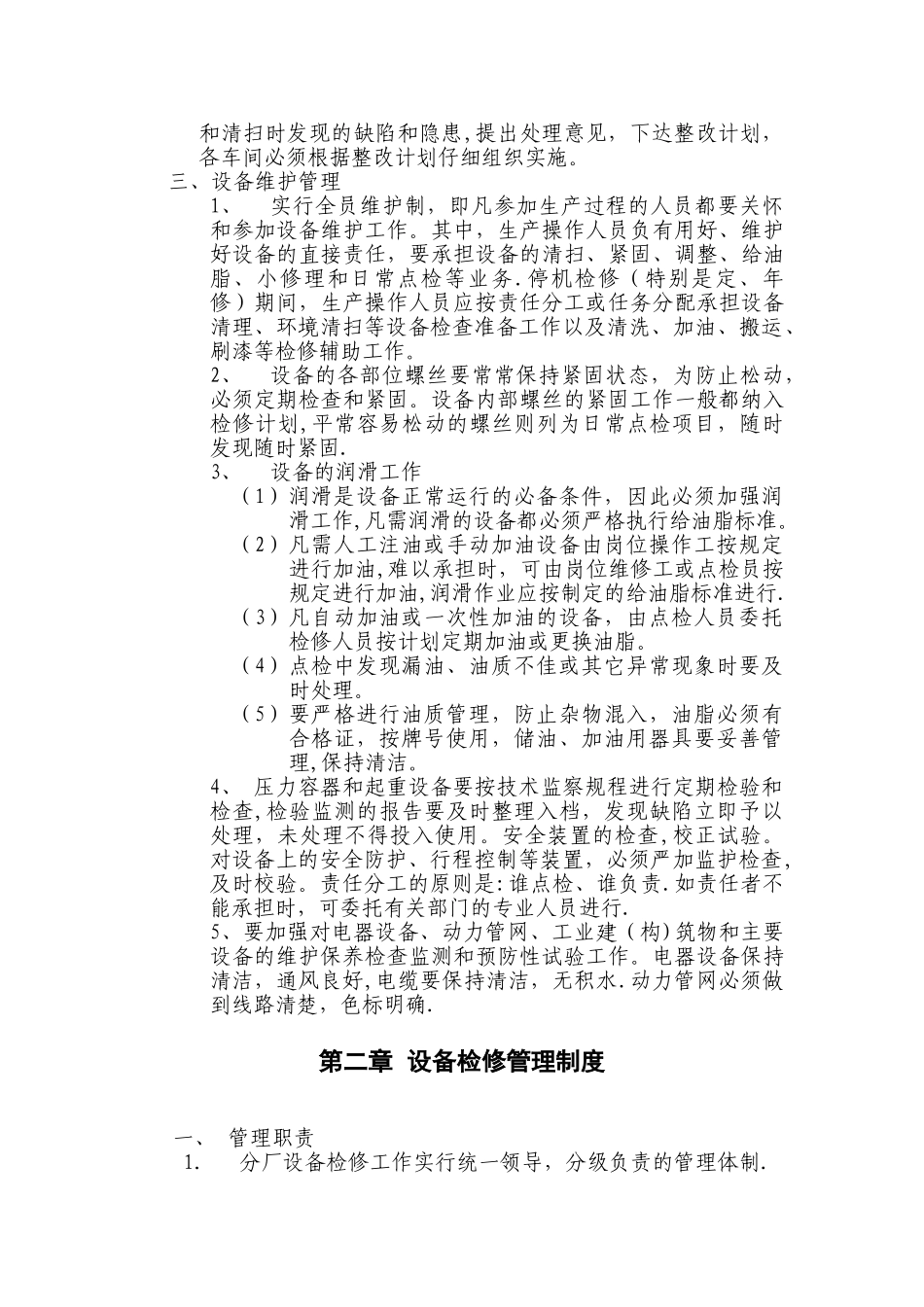炼铁厂设备管理制度_第2页