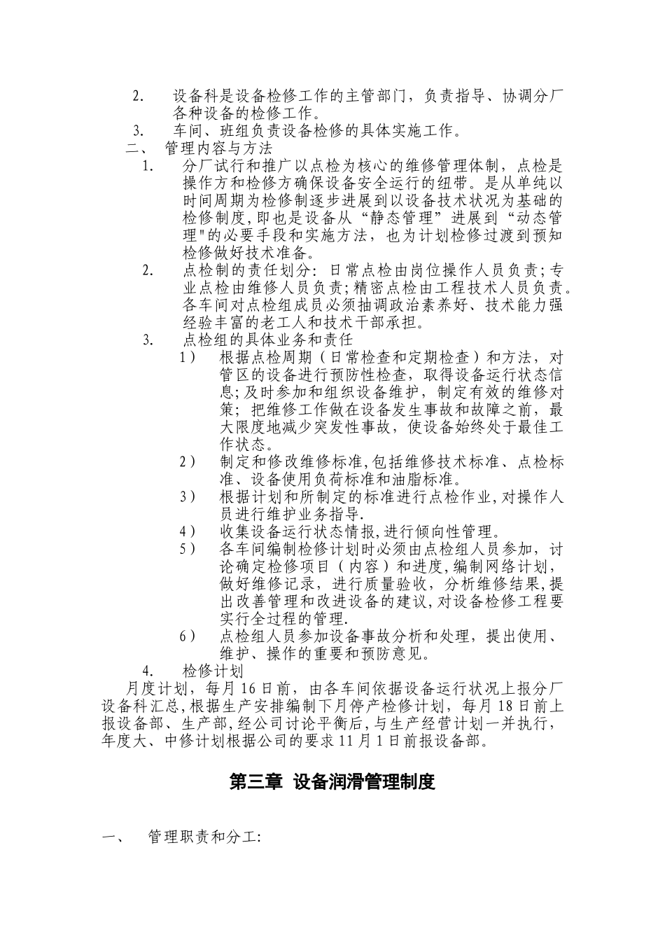 炼铁厂设备管理制度_第3页