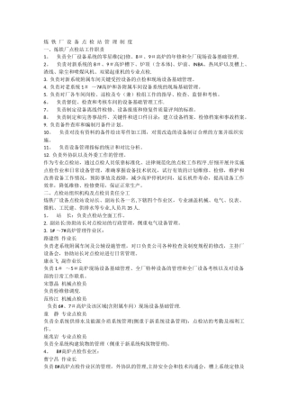 炼铁厂设备点检站管理制度