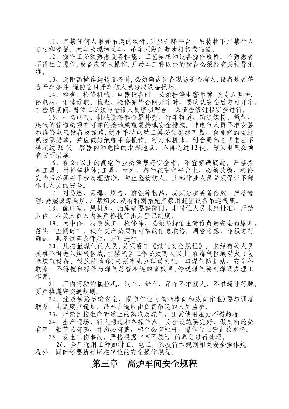 炼铁安全操作规程_第2页