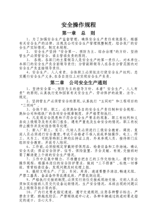 炼铁安全操作规程