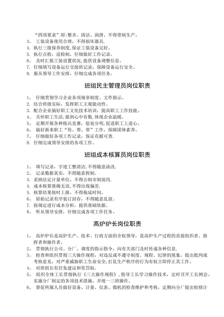 炼铁厂各岗位职责_第2页