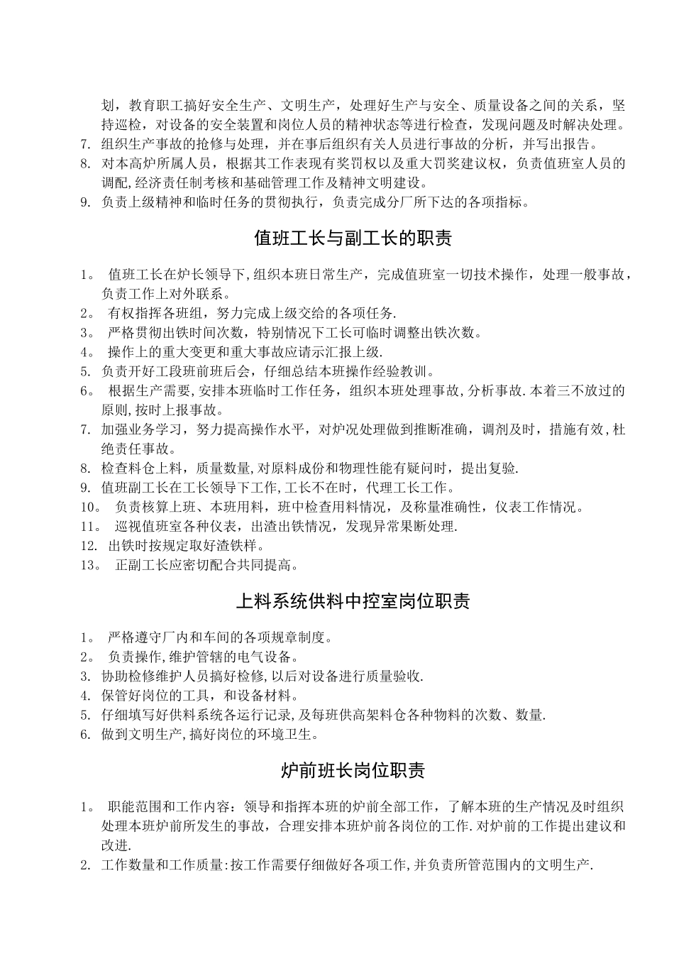 炼铁厂各岗位职责_第3页