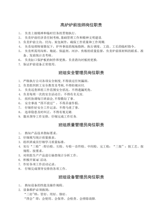 炼铁厂各岗位职责