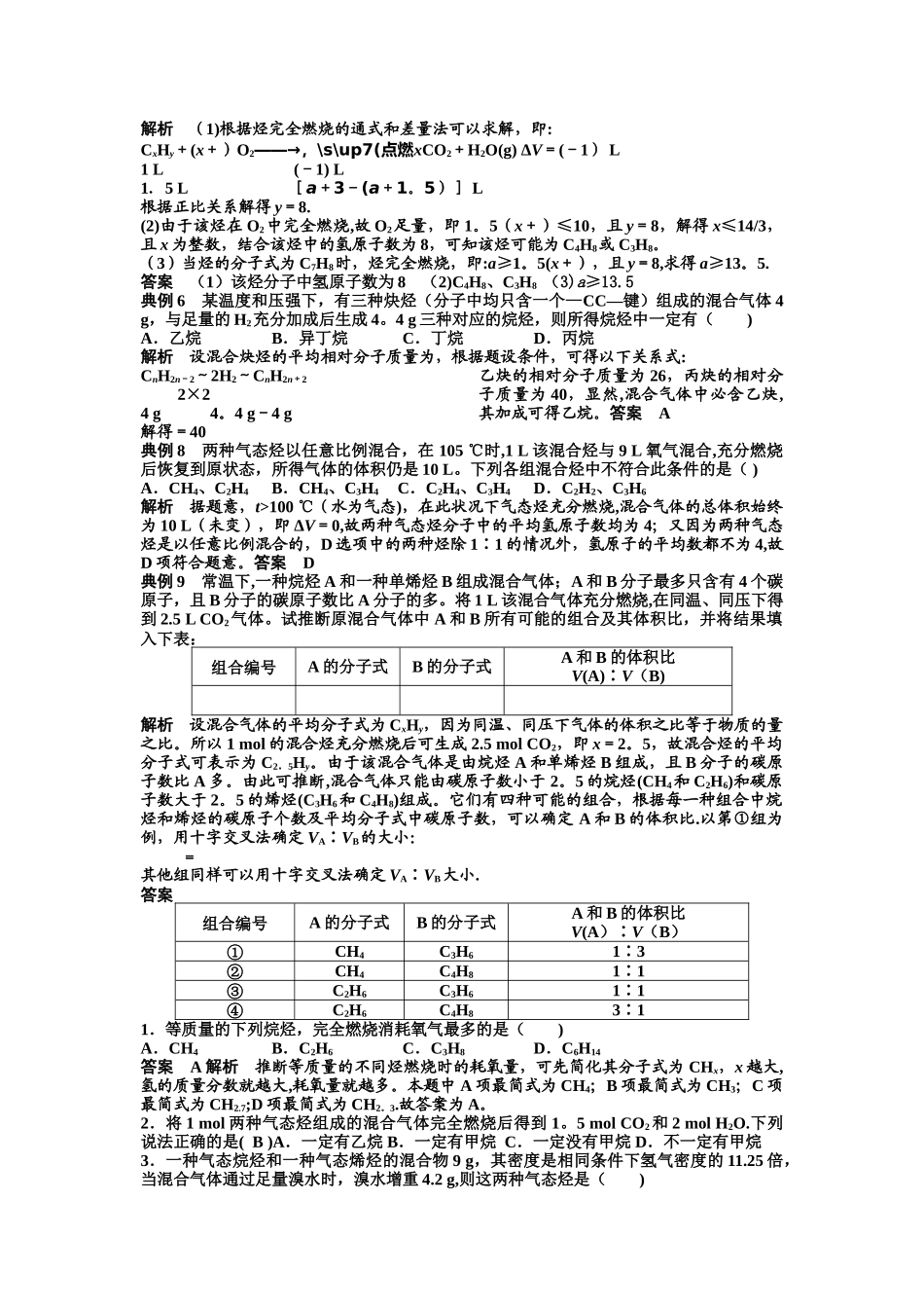 烃类有机物性质总结_第3页