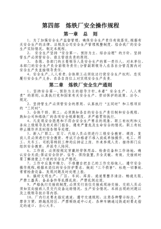 炼铁厂安全操作规程.修改后的doc