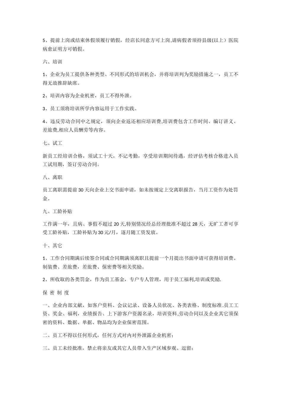 烘培员工制度_第2页