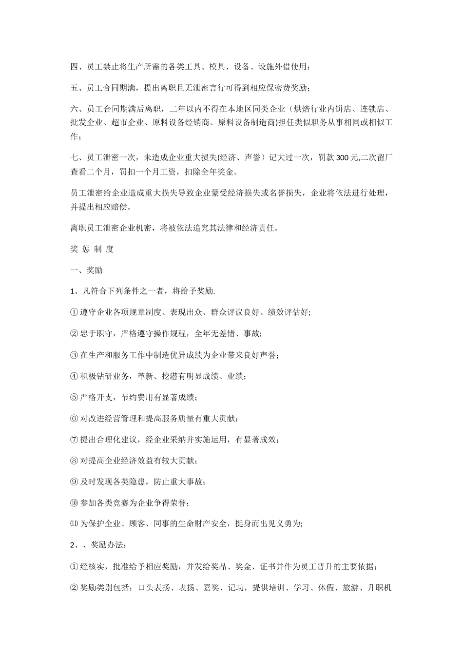 烘培员工制度_第3页