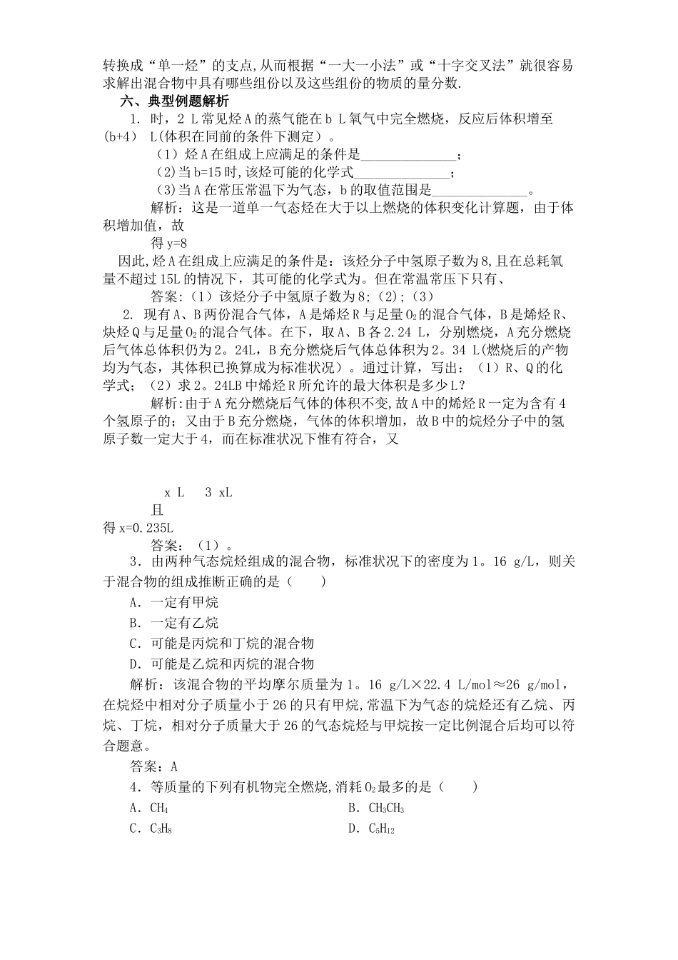 烃的燃烧规律总结_第2页