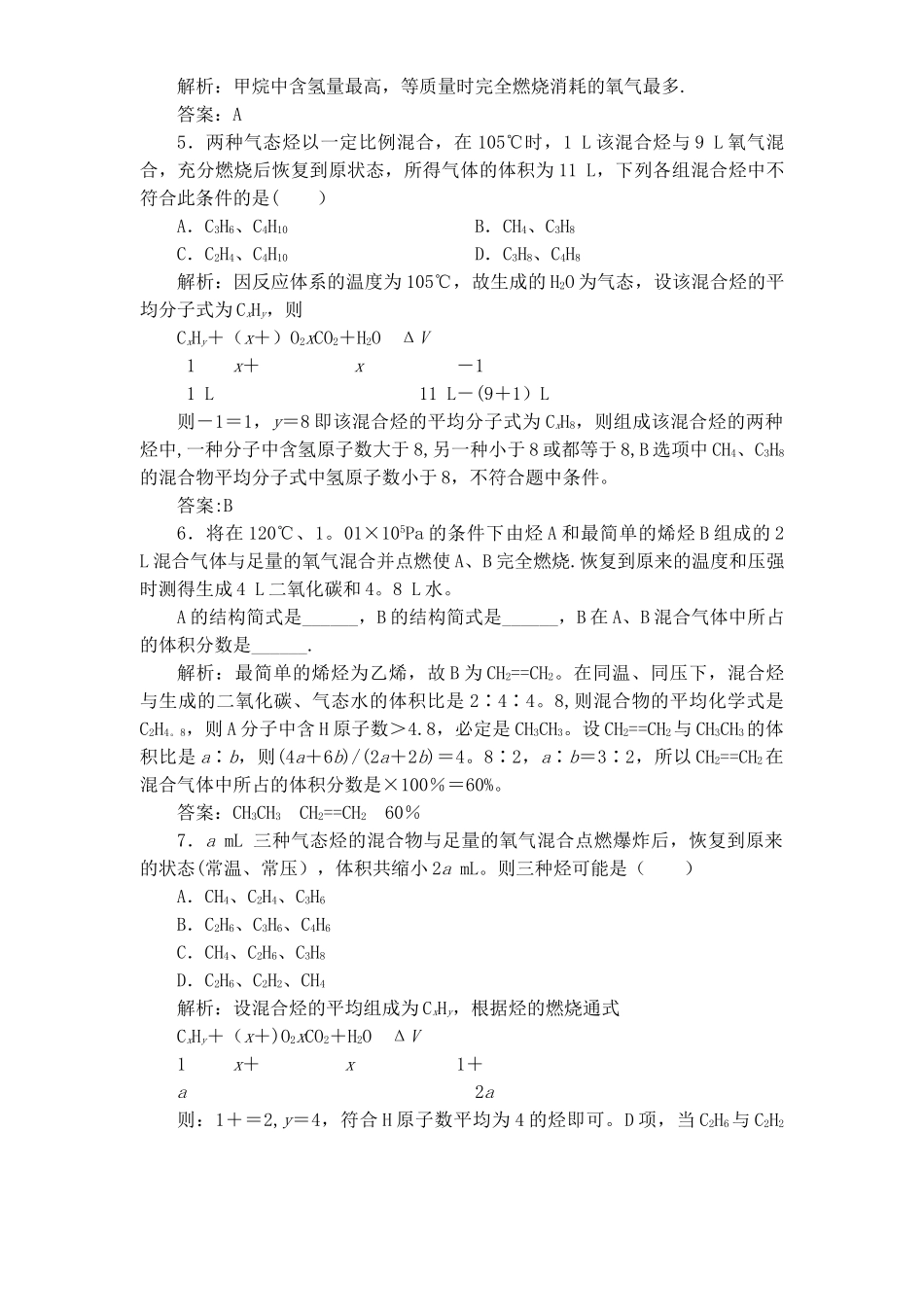 烃的燃烧规律总结_第3页