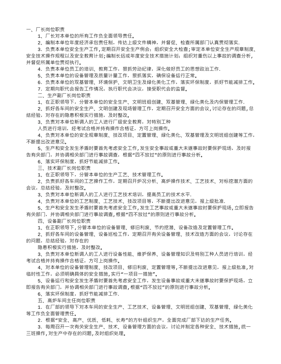 炼铁厂岗位职责_第1页