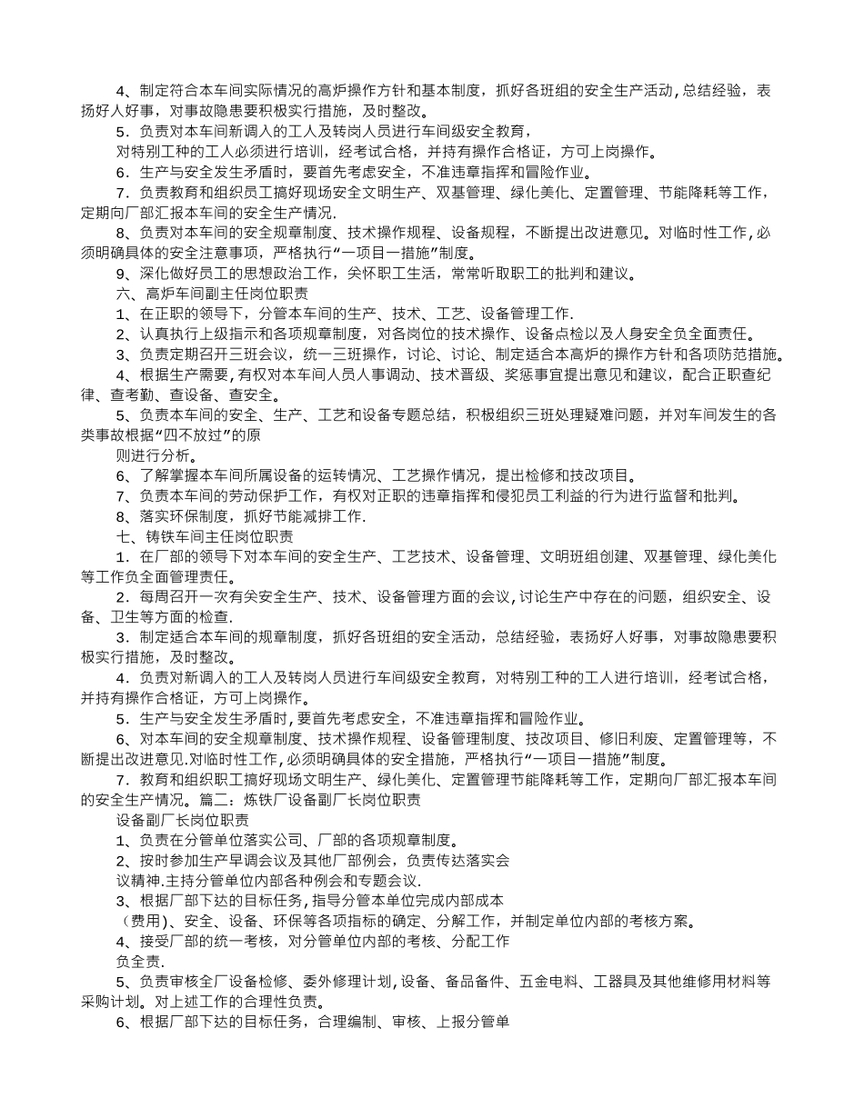 炼铁厂岗位职责_第2页