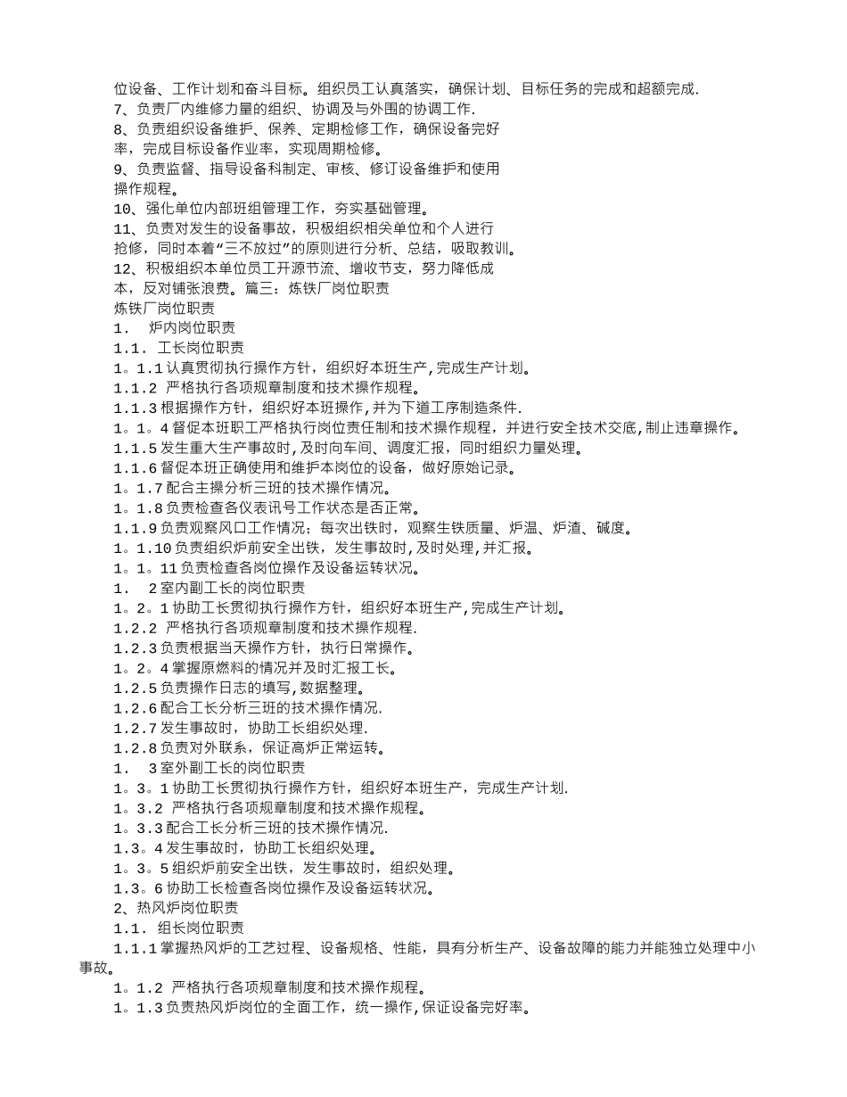 炼铁厂岗位职责_第3页