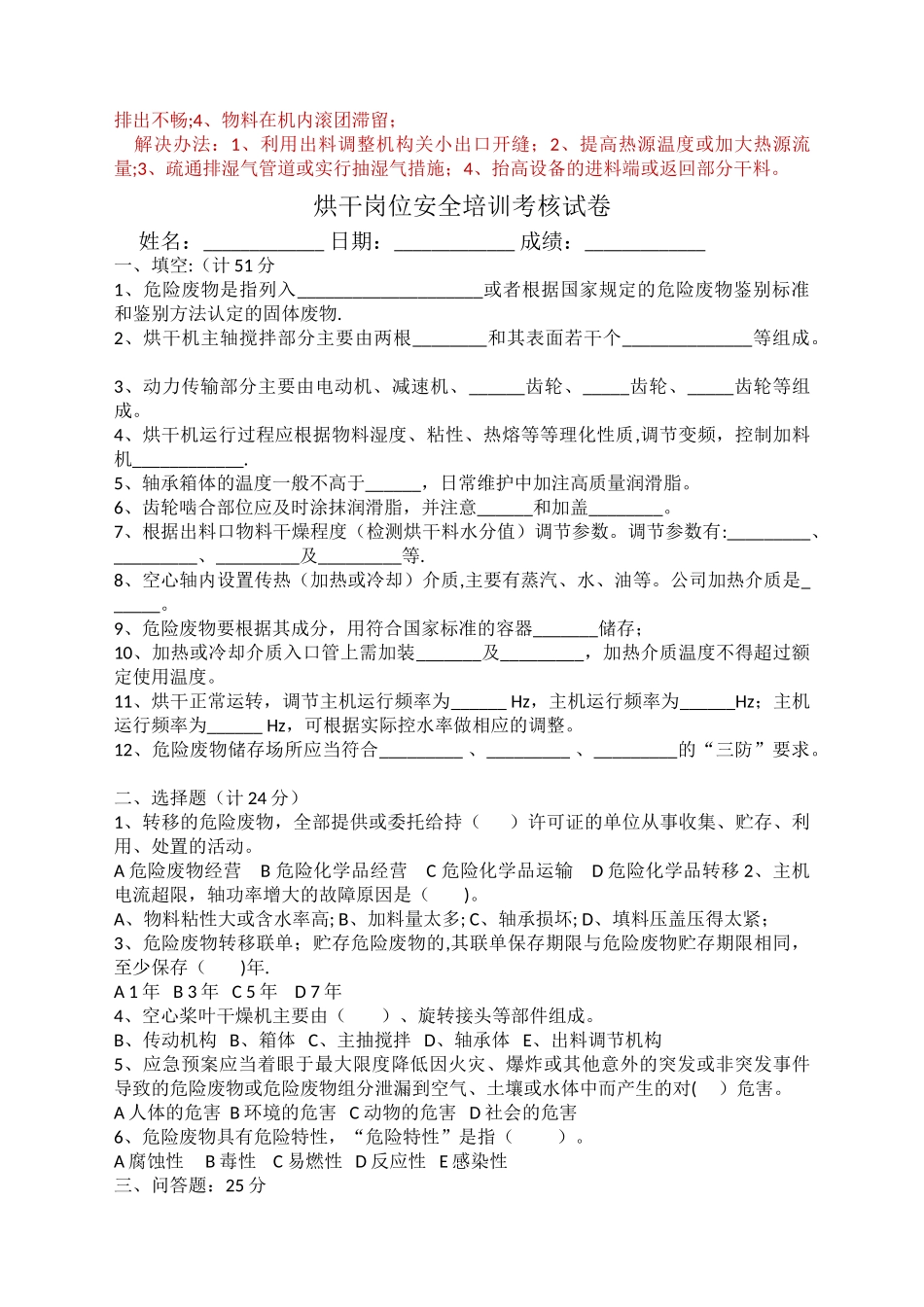 烘干岗位安全培训考核试卷_第2页