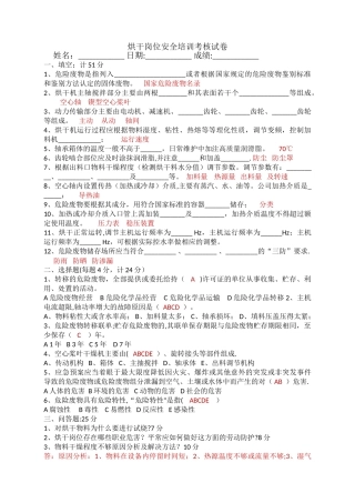 烘干岗位安全培训考核试卷