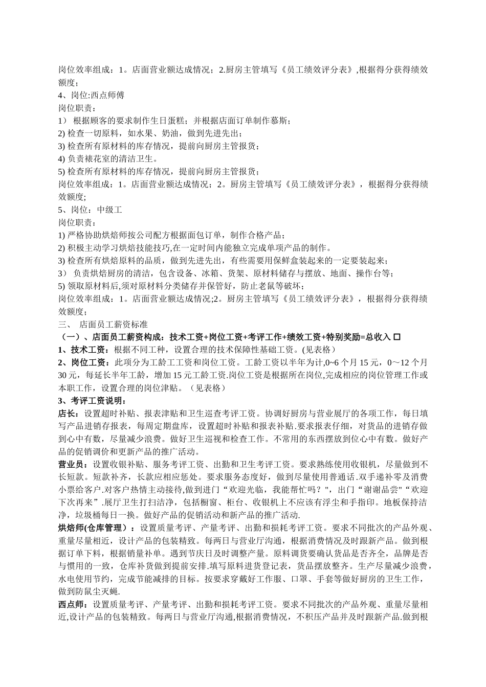 烘培店工资和绩效管理体系_第2页
