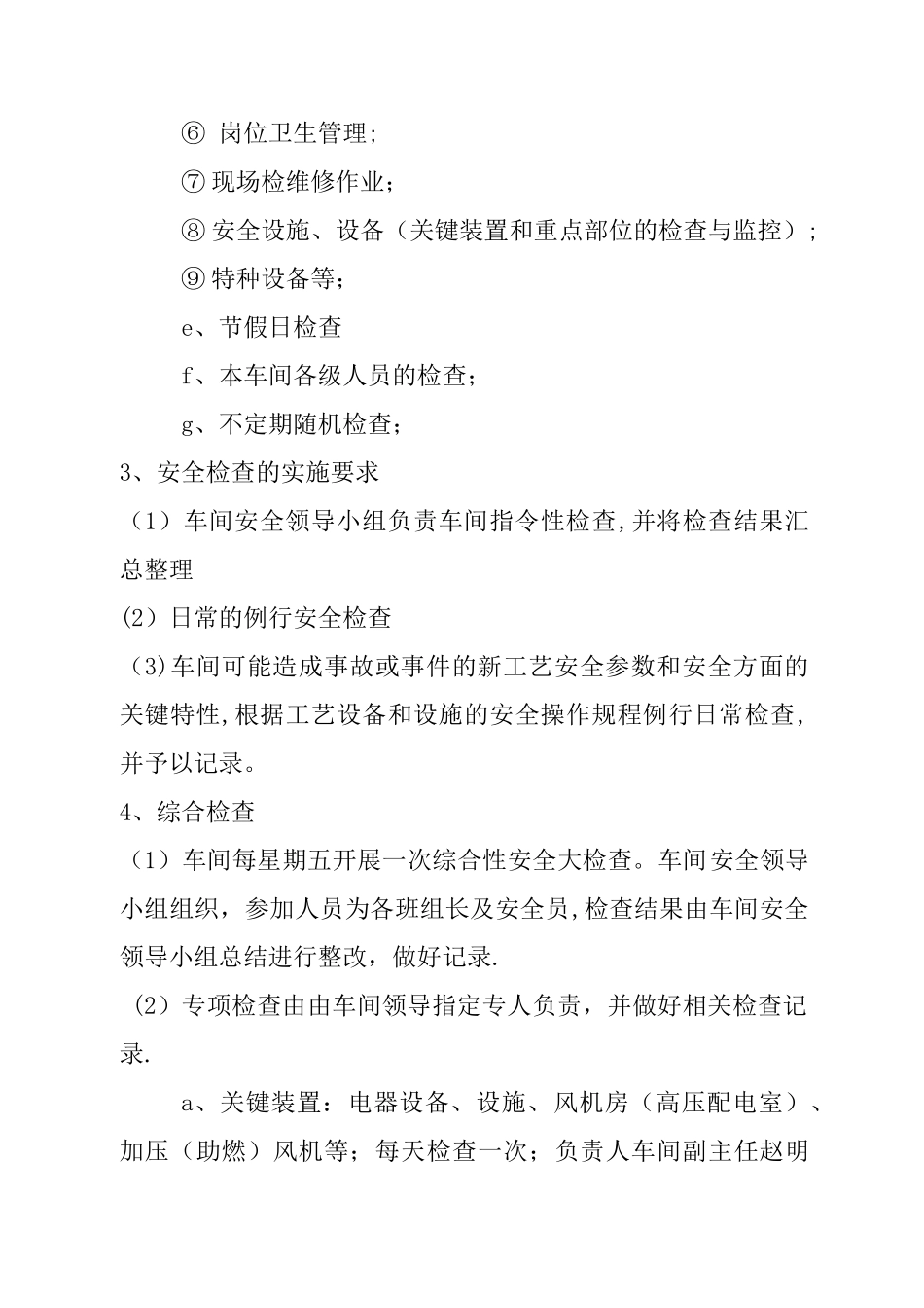 炼铁车间安全检查管理制度_第3页