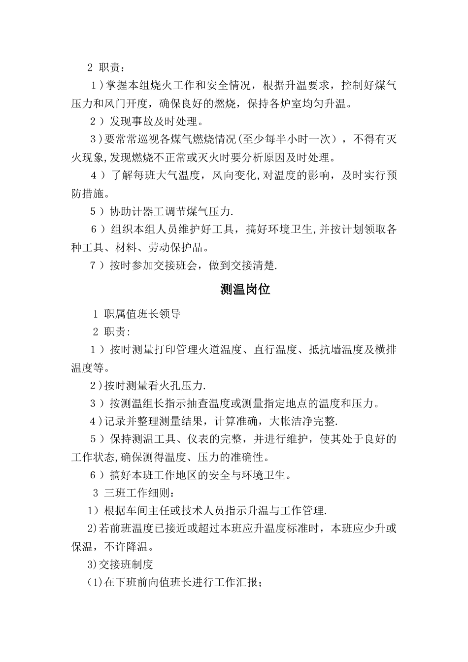 烘炉岗位职责和烘炉期间制度_第2页