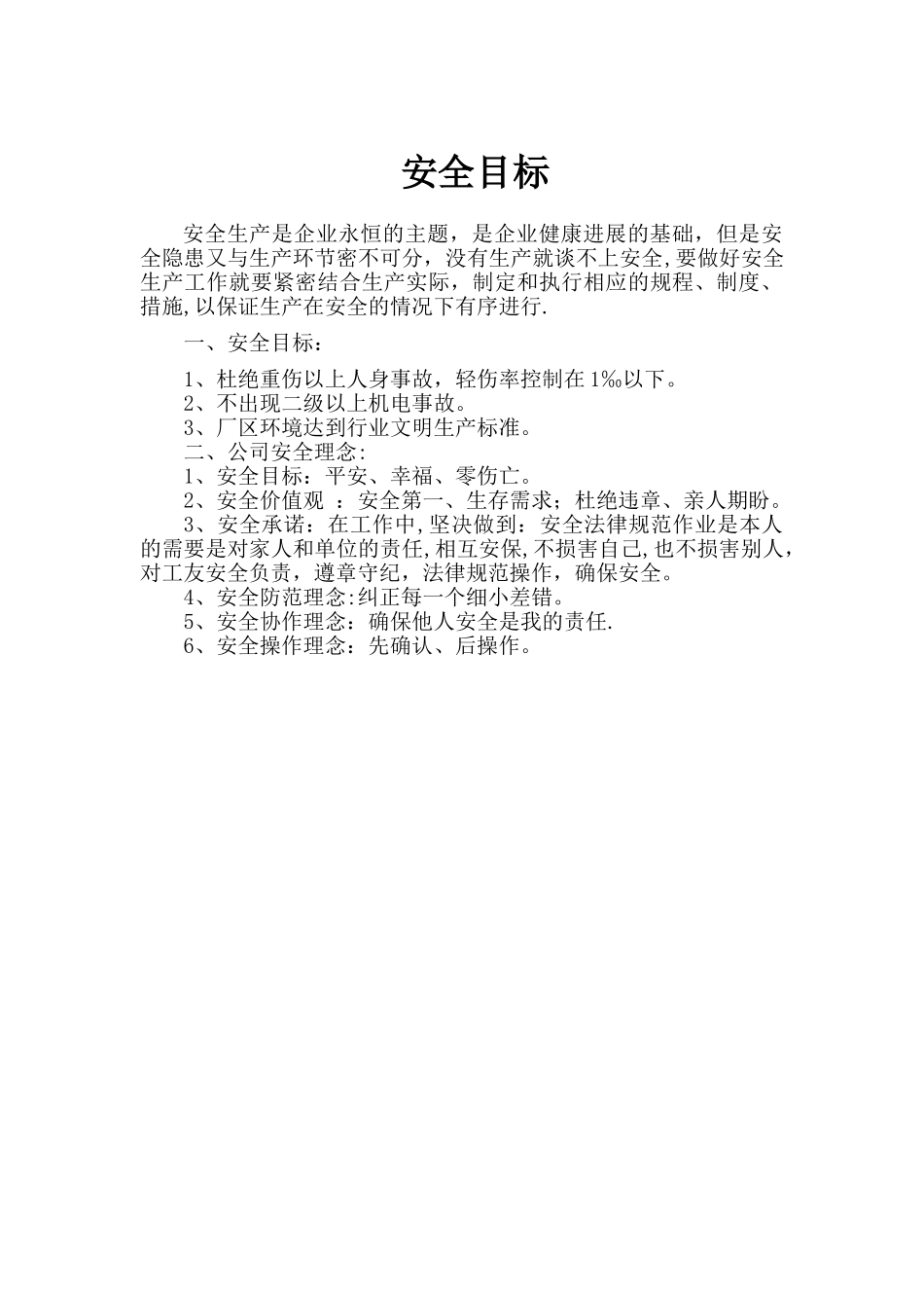 烘干车间--制度汇编_第1页