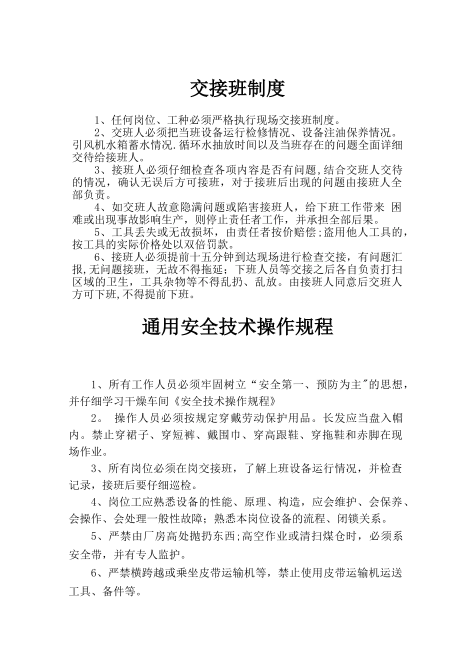 烘干车间--制度汇编_第2页