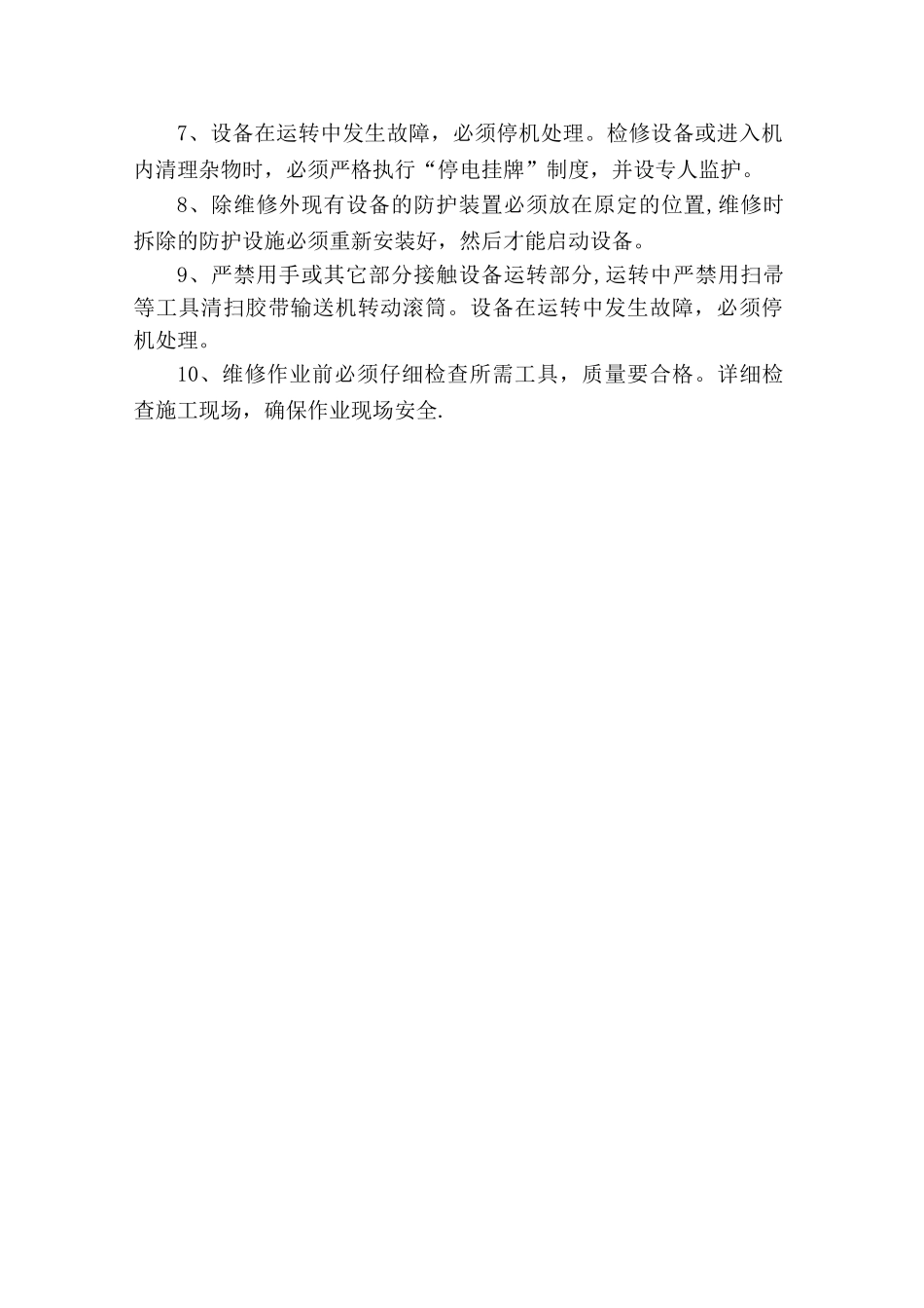 烘干车间--制度汇编_第3页