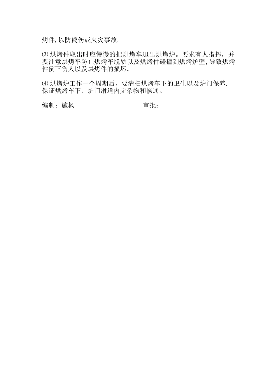 烘烤箱安全操作规程_第2页
