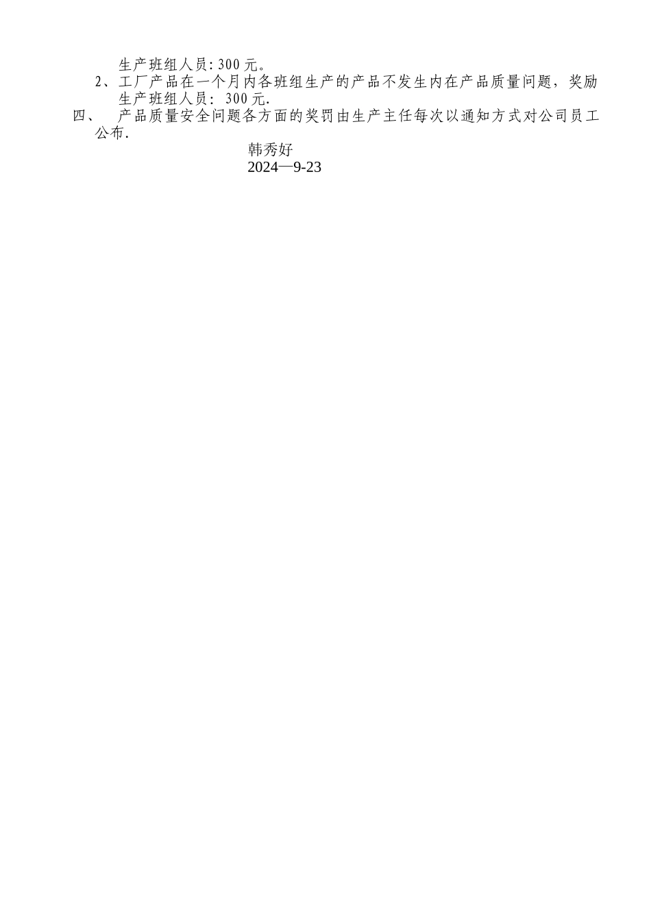 烘焙企业产品质量安全管理制度_第2页