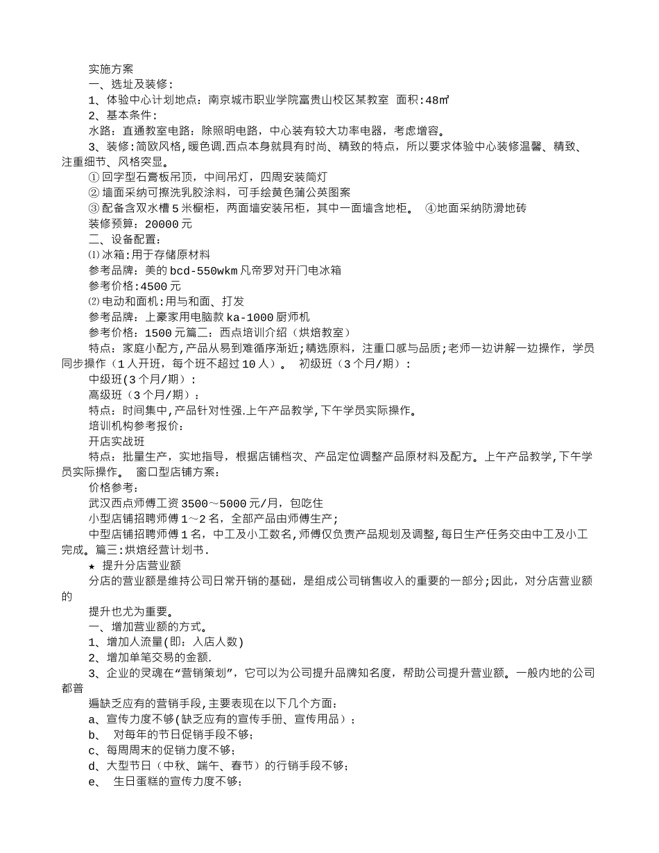 烘焙培训计划_第2页