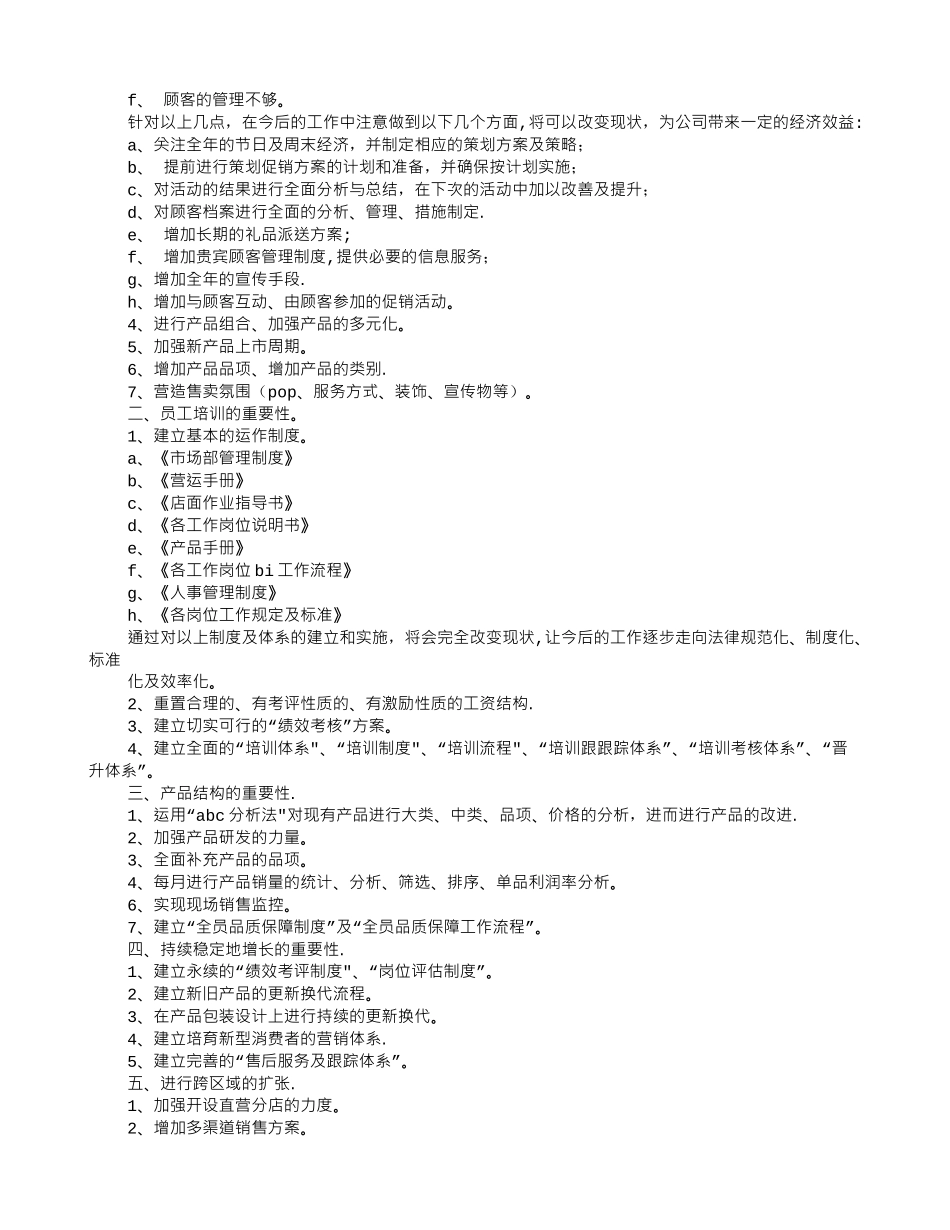 烘焙培训计划_第3页