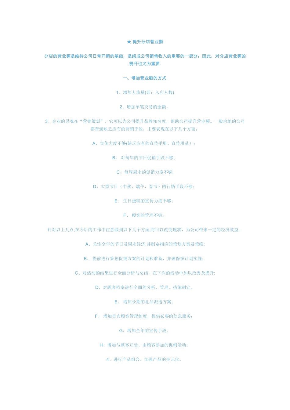 烘焙经营计划书._第1页