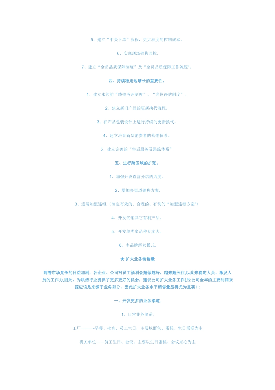 烘焙经营计划书._第3页