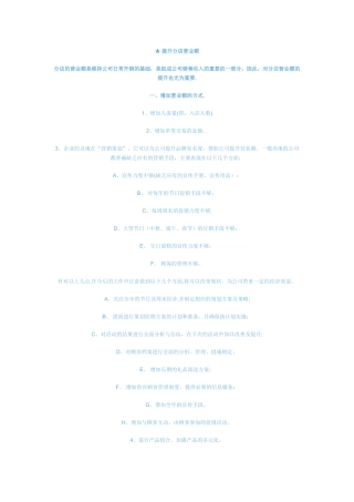 烘焙经营计划书.