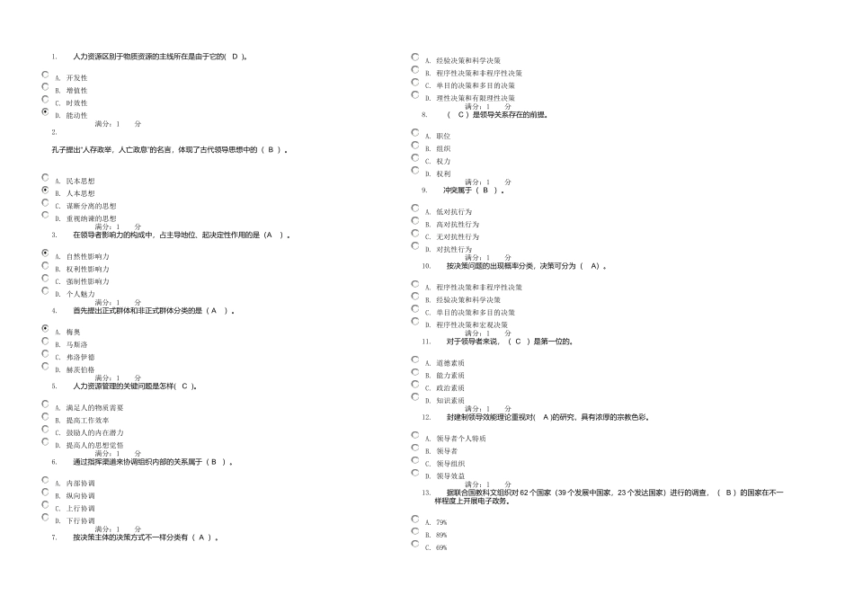2025年春行政领导学班形成性考核答案精_第1页