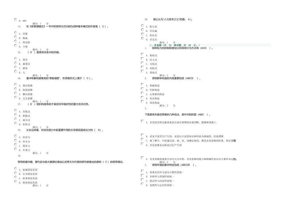 2025年春行政领导学班形成性考核答案精_第2页