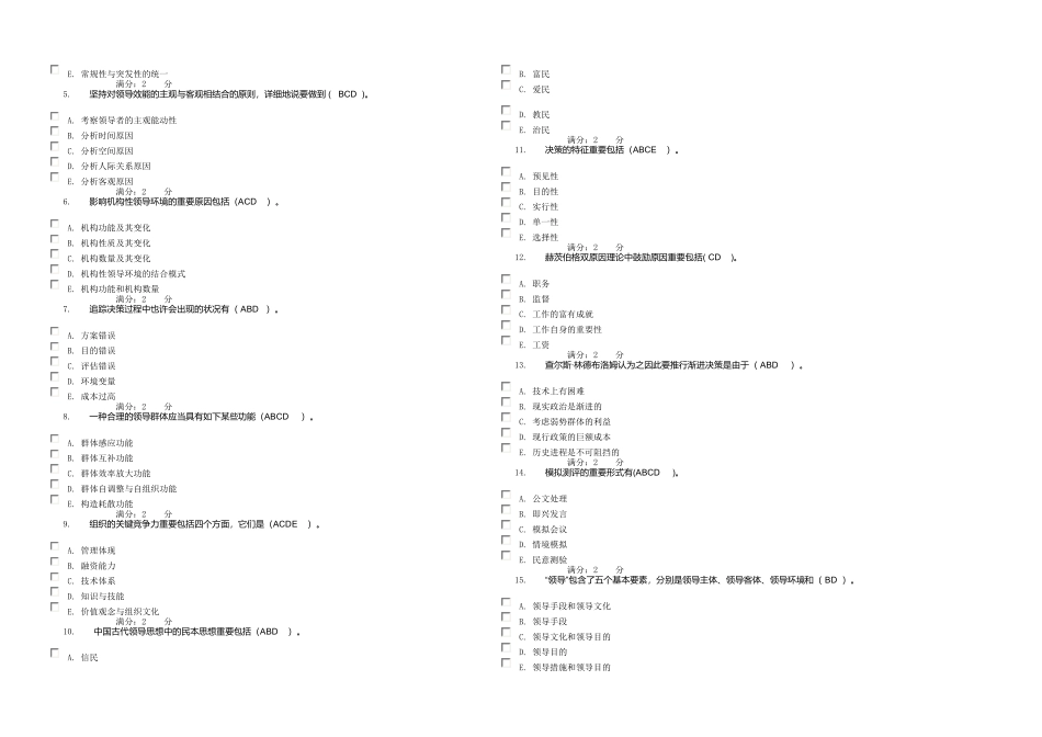 2025年春行政领导学班形成性考核答案精_第3页