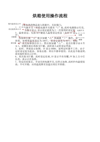 烘箱使用操作流程