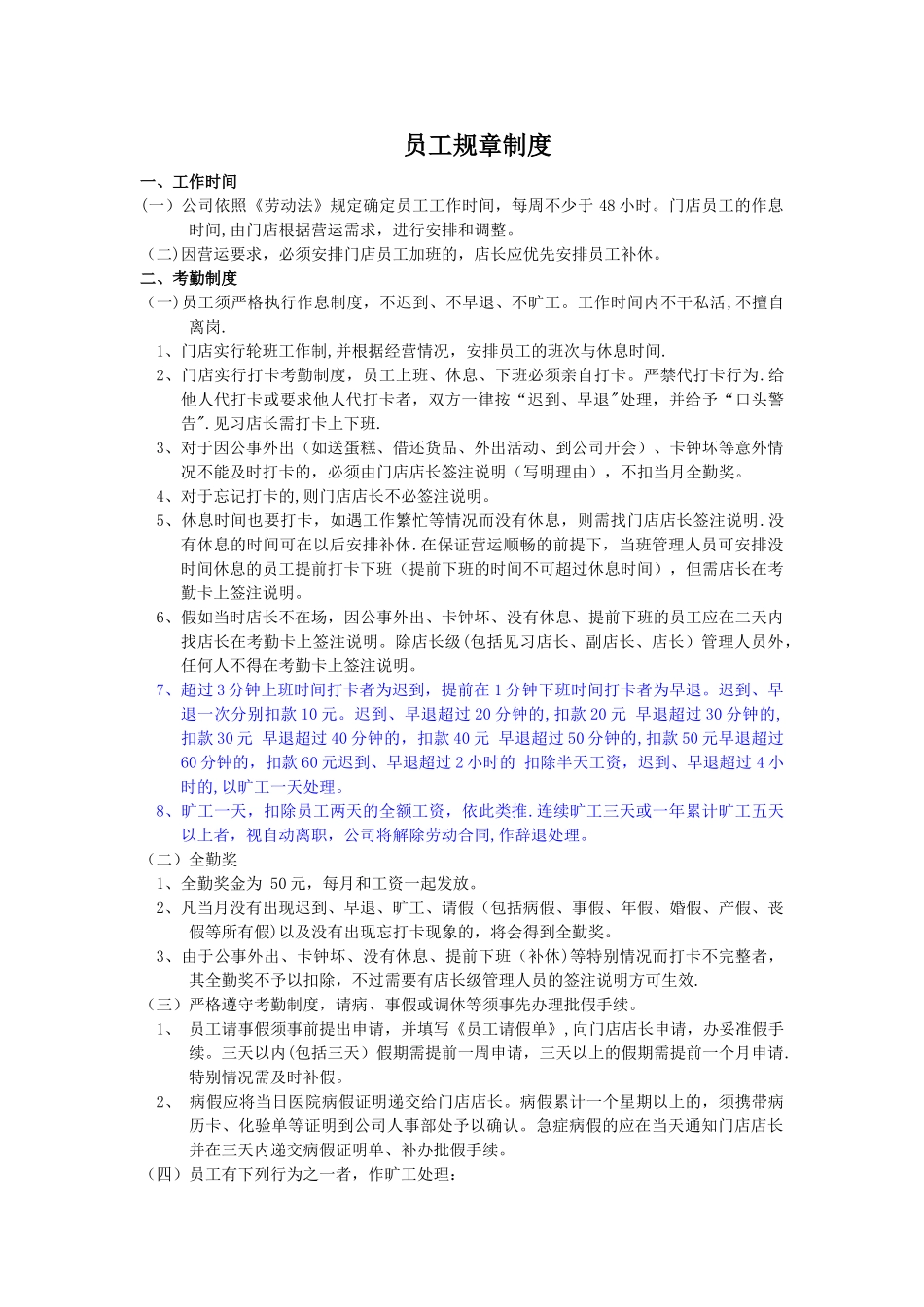 烘焙面包店企业员工规章制度_第1页