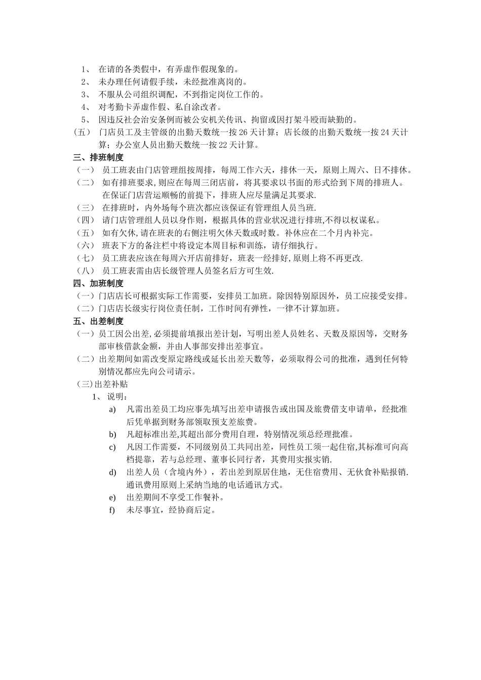 烘焙面包店企业员工规章制度_第2页