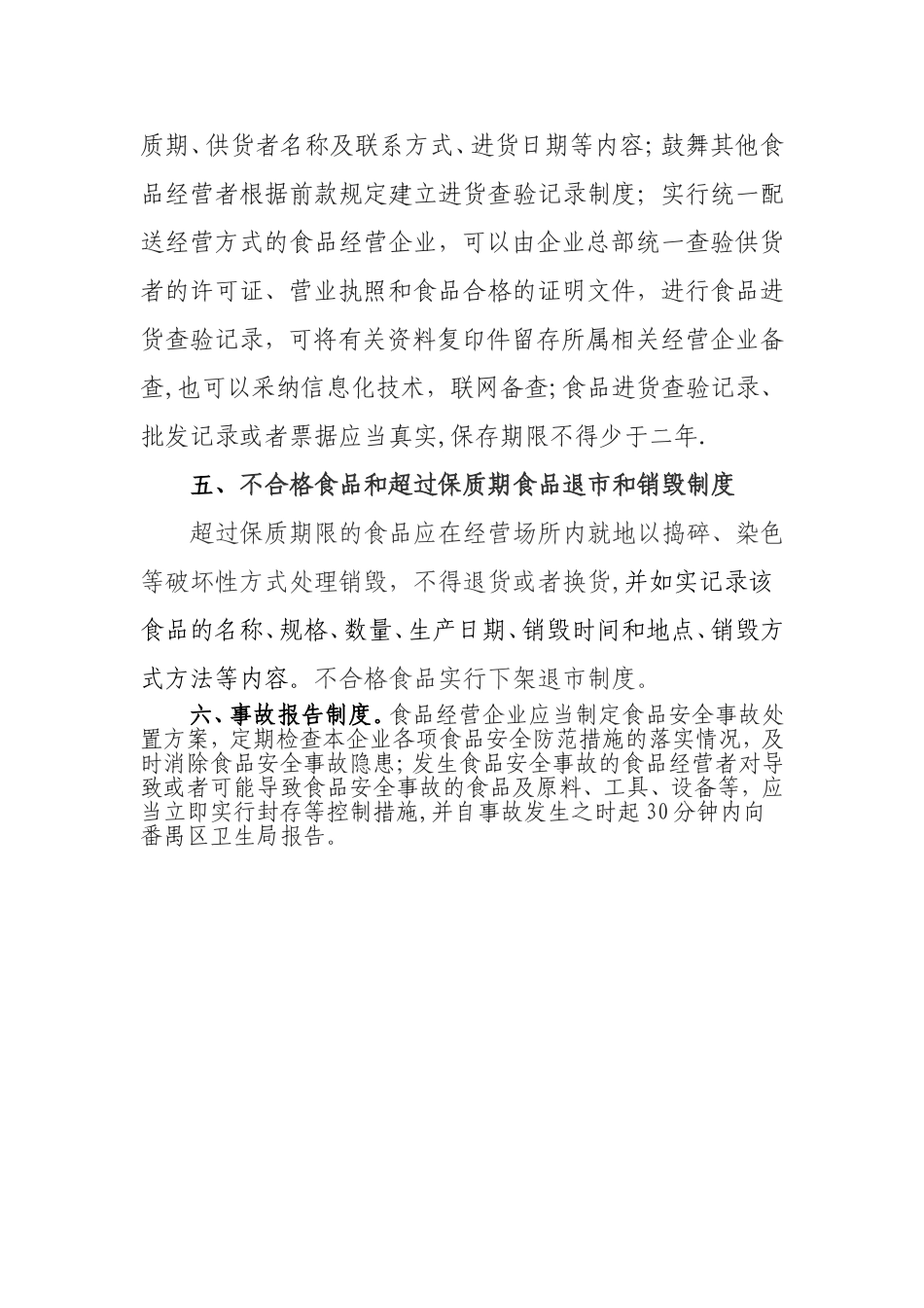 烘焙食品店管理制度_第2页