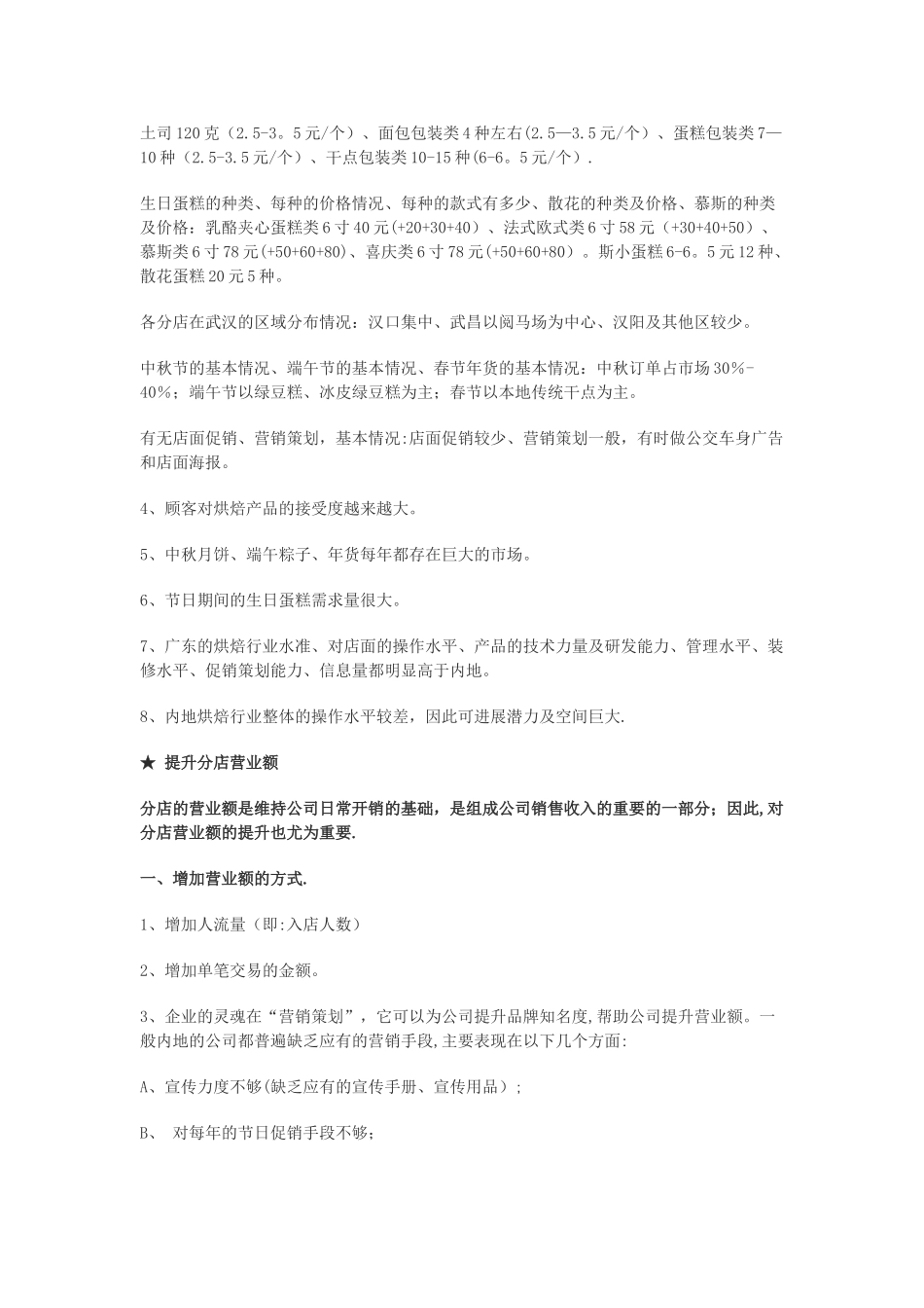 烘焙公司经营计划书_第2页