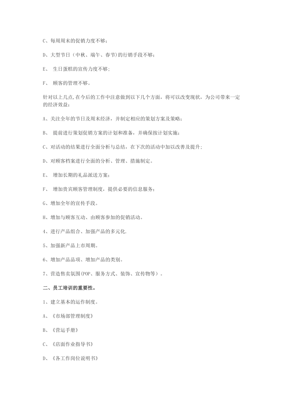 烘焙公司经营计划书_第3页