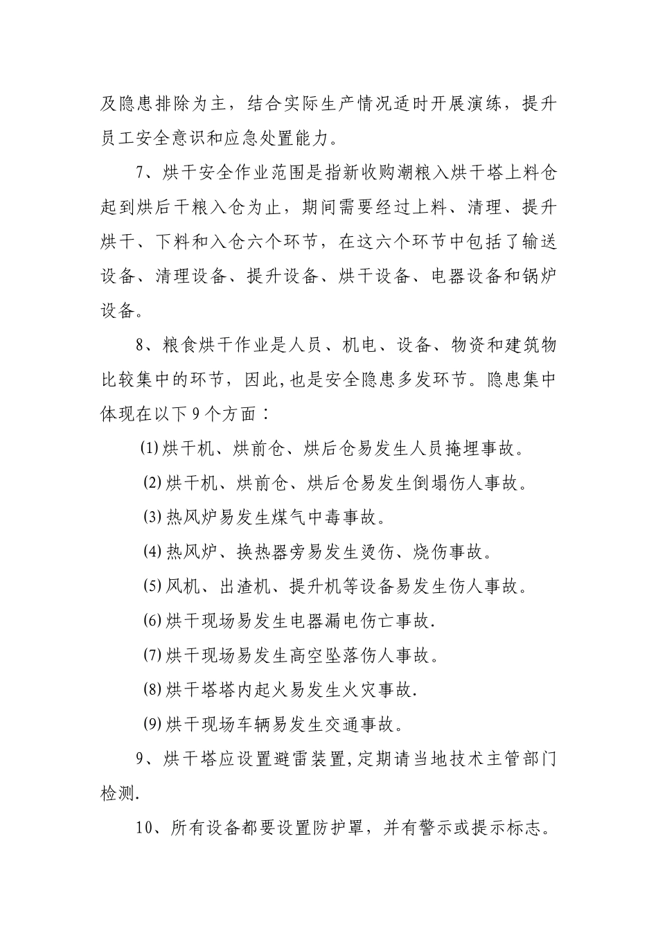 烘干作业管理制度_第2页