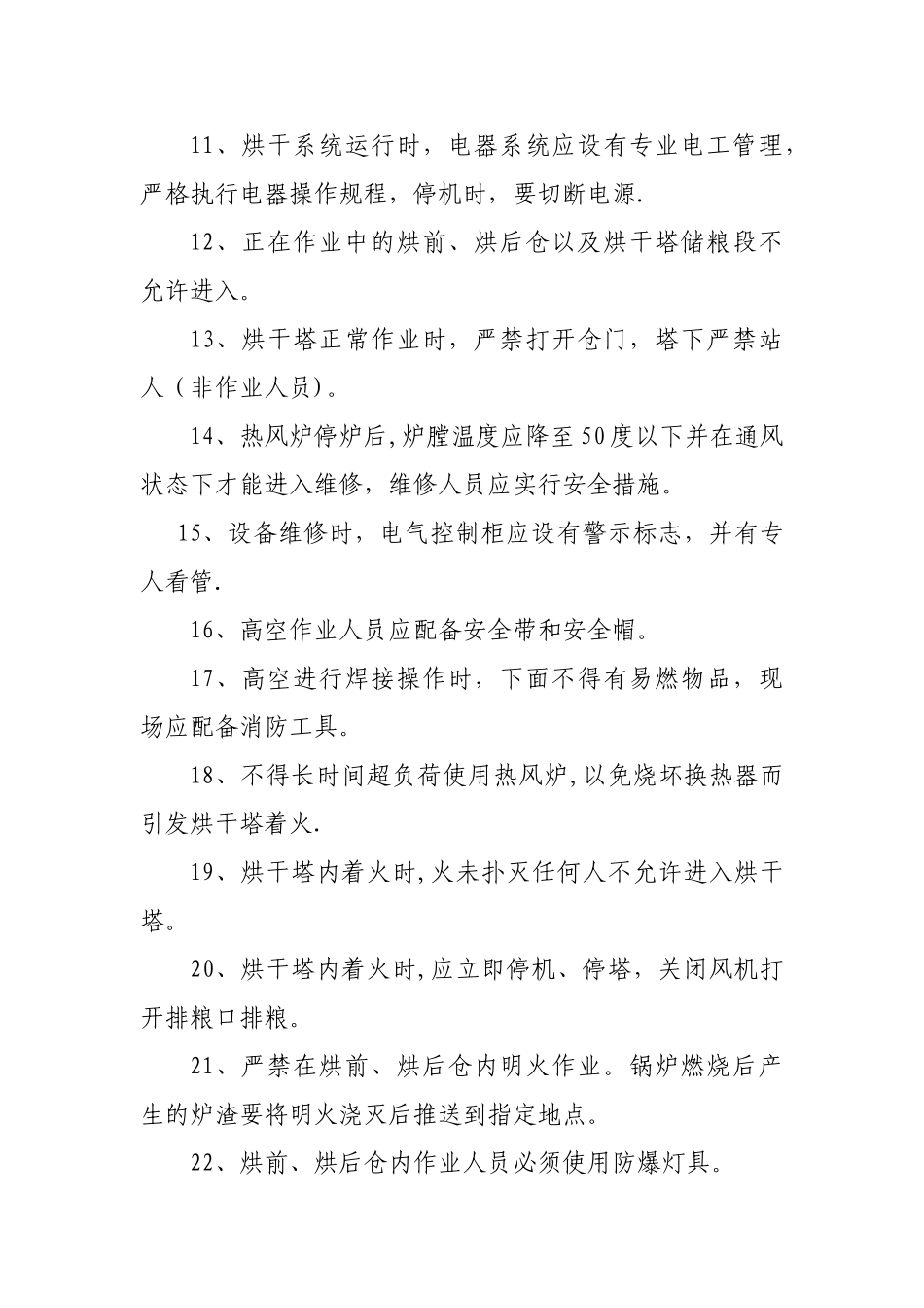 烘干作业管理制度_第3页